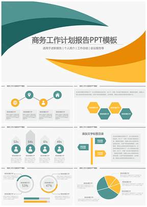 黄色清新年度商务工作计划报告PPT模板