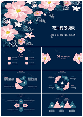 粉色花卉商务工作规划通用PPT模板