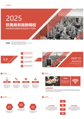 2025红色欧美商务画册模板PPT模板