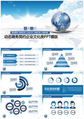蓝色地球清爽动态商务年终数据分析总结报告PPT模板