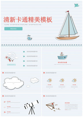 灰色清新卡通PPT模板