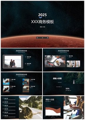 宇宙星空简约商务通用模板3