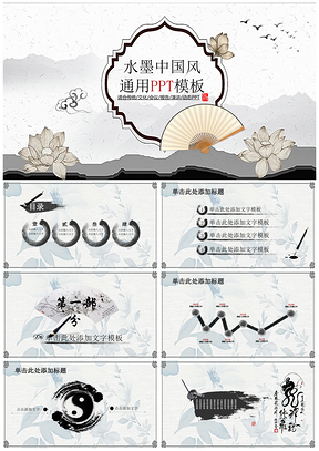 复古灰色水墨中国风PPT模板