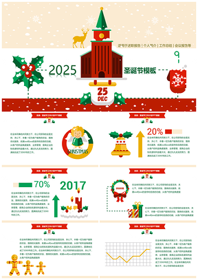 2025彩色圣诞节主题可爱PPT模板