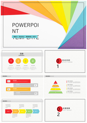 2025白色七彩通用策划PPT模板