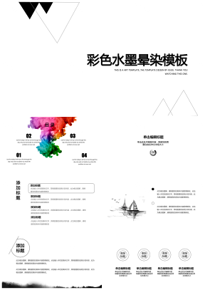 清新水墨风极简白色通用PPT模板