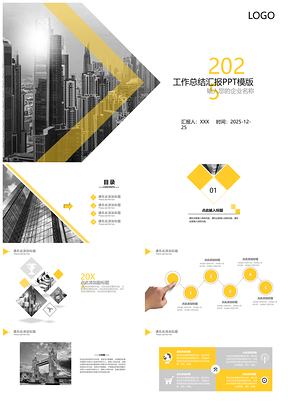 2025白色黄色工作总结PPT模板