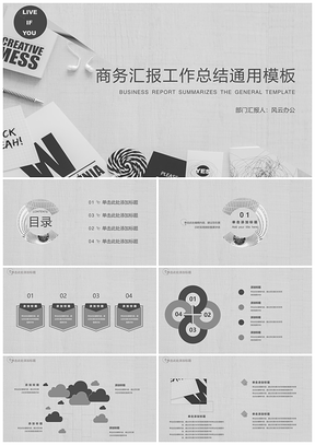 灰色商务汇报工作总结PPT模板
