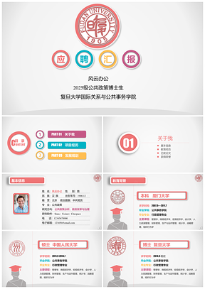 2025彩色创意应聘汇报竞聘简历述职报告PPT模板