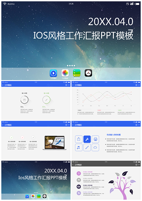 蓝色半价特惠IOS风格工作汇报PPT模板