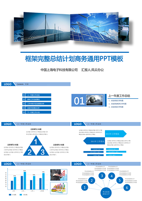蓝色城市商务风格工作汇报PPT模板