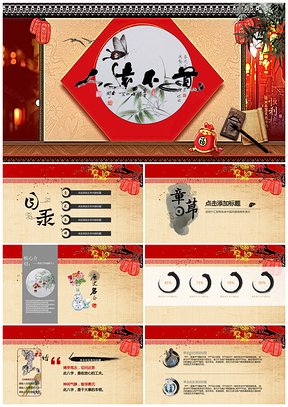 黄色红色中国风PPT模板