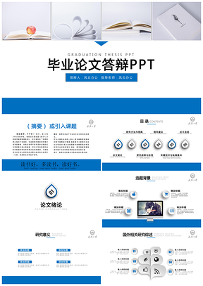 哲学蓝色简约实用毕业论文答辩PPT模板