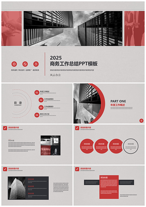 2025年终总结红色商务工作总结PPT模板