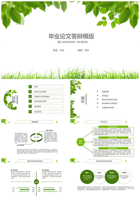 绿色教育毕业论文答辩PPT模版