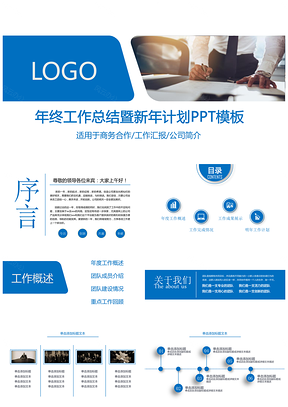 蓝色简洁实用工作计划年终总结PPT模板