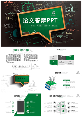 绿色简约论文答辩开题报告PPT模板