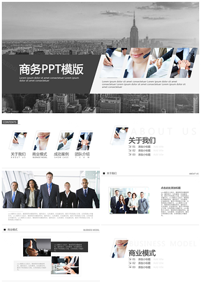 黑色创意城市宣传合作商务PPT模板