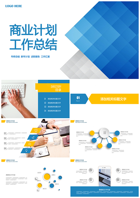 蓝色简约高端商业计划创业融资项目策划融资计划PPT模板