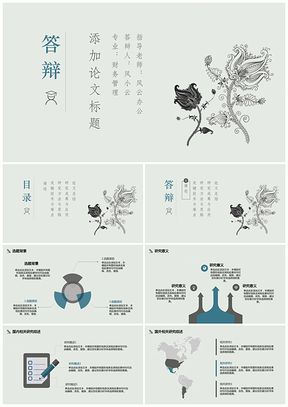 灰色论文答辩极简风毕业答辩PPT模板