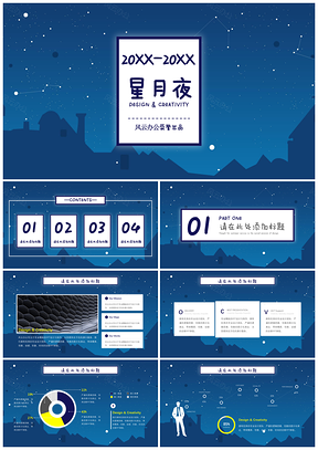 蓝色星月夜商务PPT模板