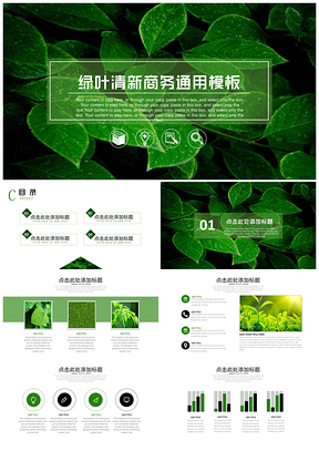 绿色绿叶清新商务PPT模板