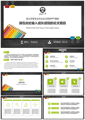 毕业答辩黑色毕业论文答辩PPT模板