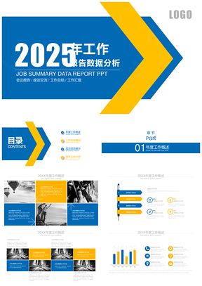 2025蓝色大气商务通用宣传介绍工作总结计划PPT模板