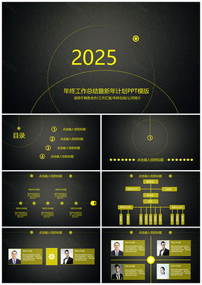 2025时尚金色年终总结PPT模板