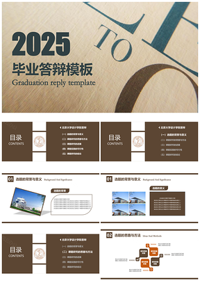 2025黄色简约商务毕业答辩通用PPT模板