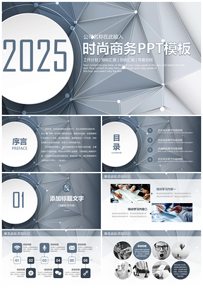 2025灰色时尚科技商务动态PPT模板