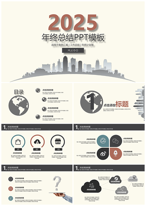 2025简约朦胧暖色扁平创意PPT模板
