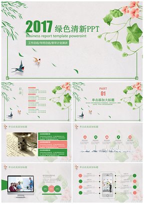 绿色中国风小清新绿植简约商务通用动态PPT模板