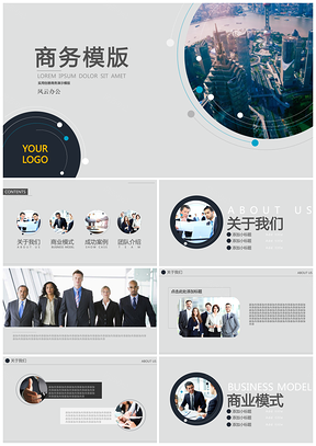 灰色创意商务演示PPT模板