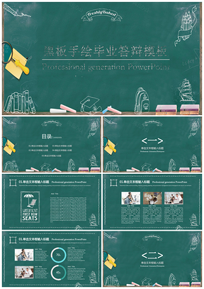时尚绿色黑板手绘毕业答辩PPT模板