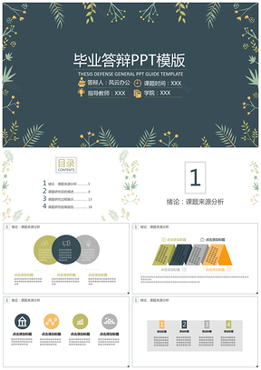 黑色植物花纹毕业答辩PPT模板