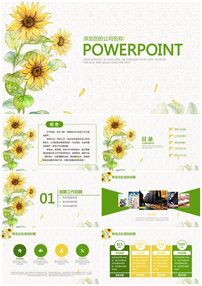 绿色清新商务汇报工作总结通用动态PPT模板