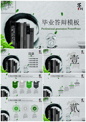 黑色墨水中国风答辩汇报通用PPT模板
