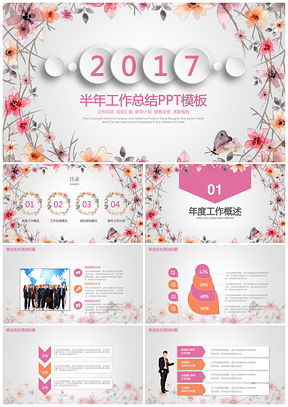 粉色清新年终工作总结暨新年工作计划动态PPT模板