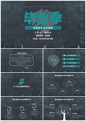 2025黑色毕业答辩开题报告PPT模板