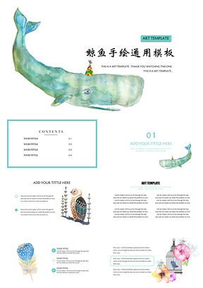 彩色小清新简约鲸鱼课件可爱通用PPT模板