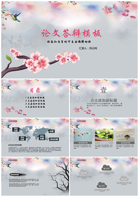 粉色古风桃花毕业论文答辩PPT模板