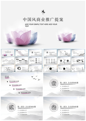 白色水墨中国风商业推广方案PPT模板