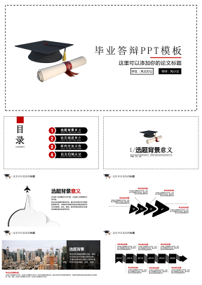 白色202X毕业生超实用答辩PPT模板