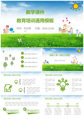 2025儿童绿色教学课件教育培训PPT模板