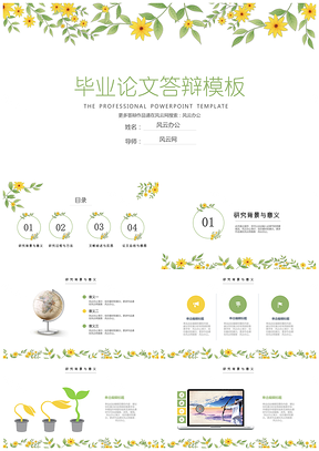 绿色清新向日葵毕业答辩PPT模板