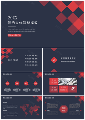 红蓝高端毕业答辩PPT模板
