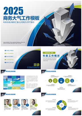 2025蓝色商务通用业绩报告工作总结动态PPT模板