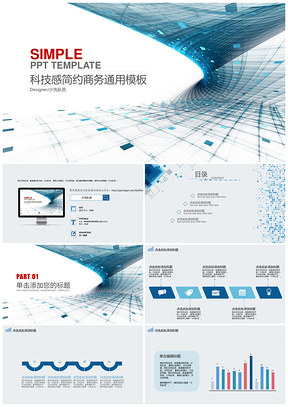 欧美蓝色简约风商业计划书通用PPT模板
