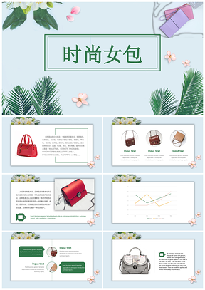 绿色女包PPT模板